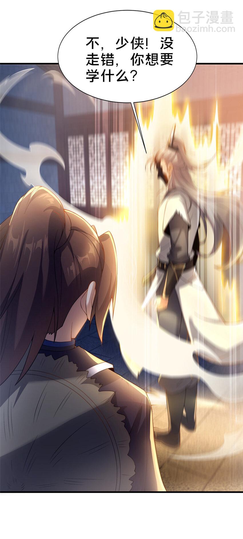 《这个武圣过于慷慨》05 功法初试 第12页