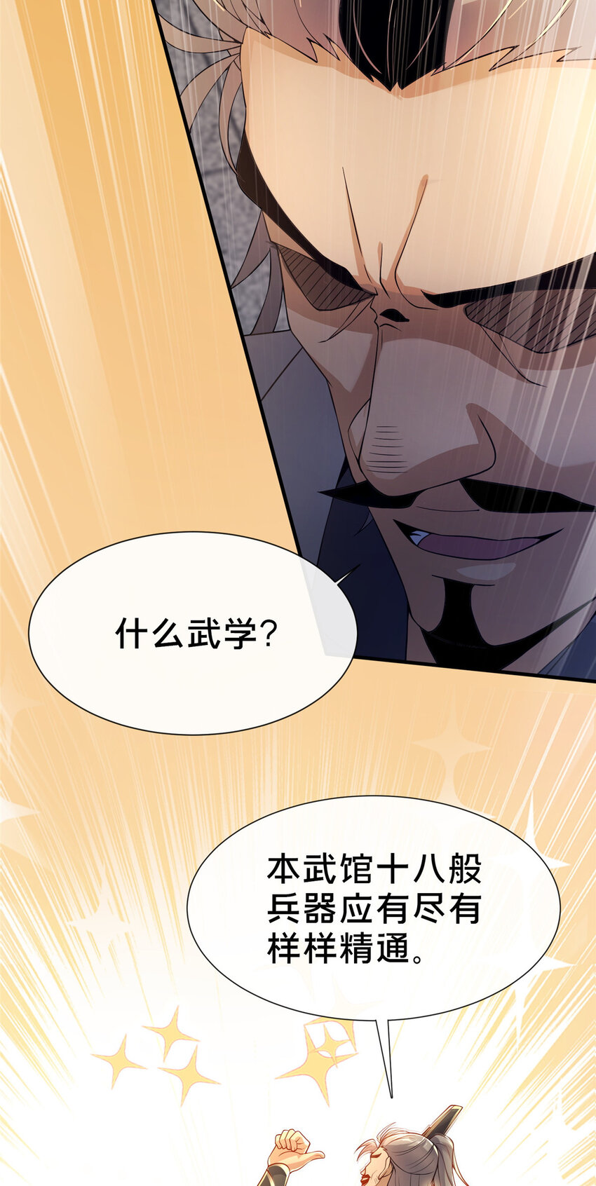 《这个武圣过于慷慨》05 功法初试 第14页