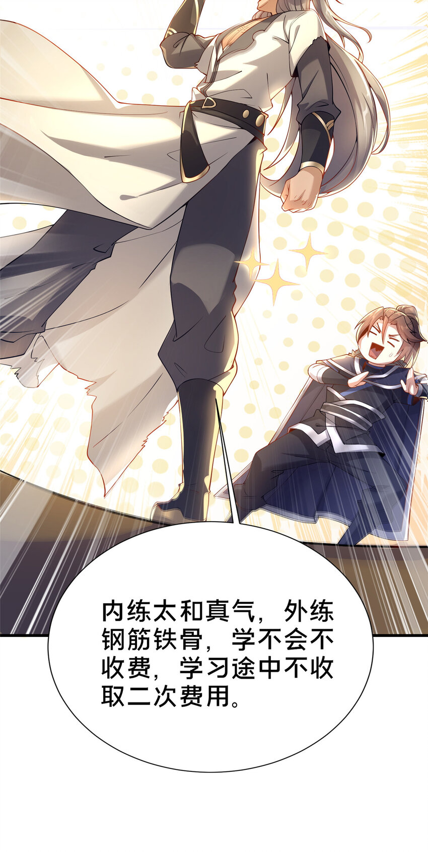 《这个武圣过于慷慨》05 功法初试 第15页