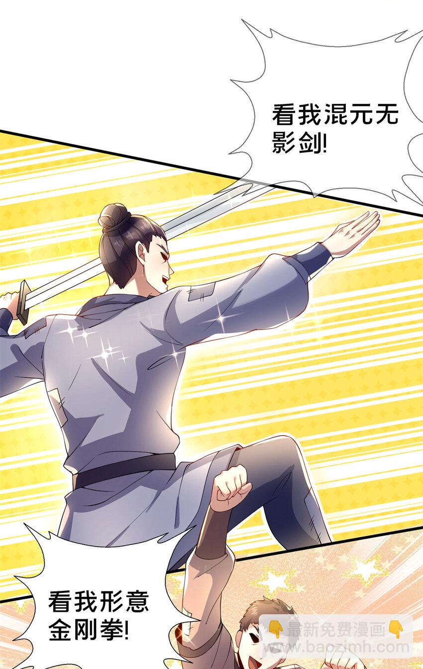 《这个武圣过于慷慨》05 功法初试 第17页