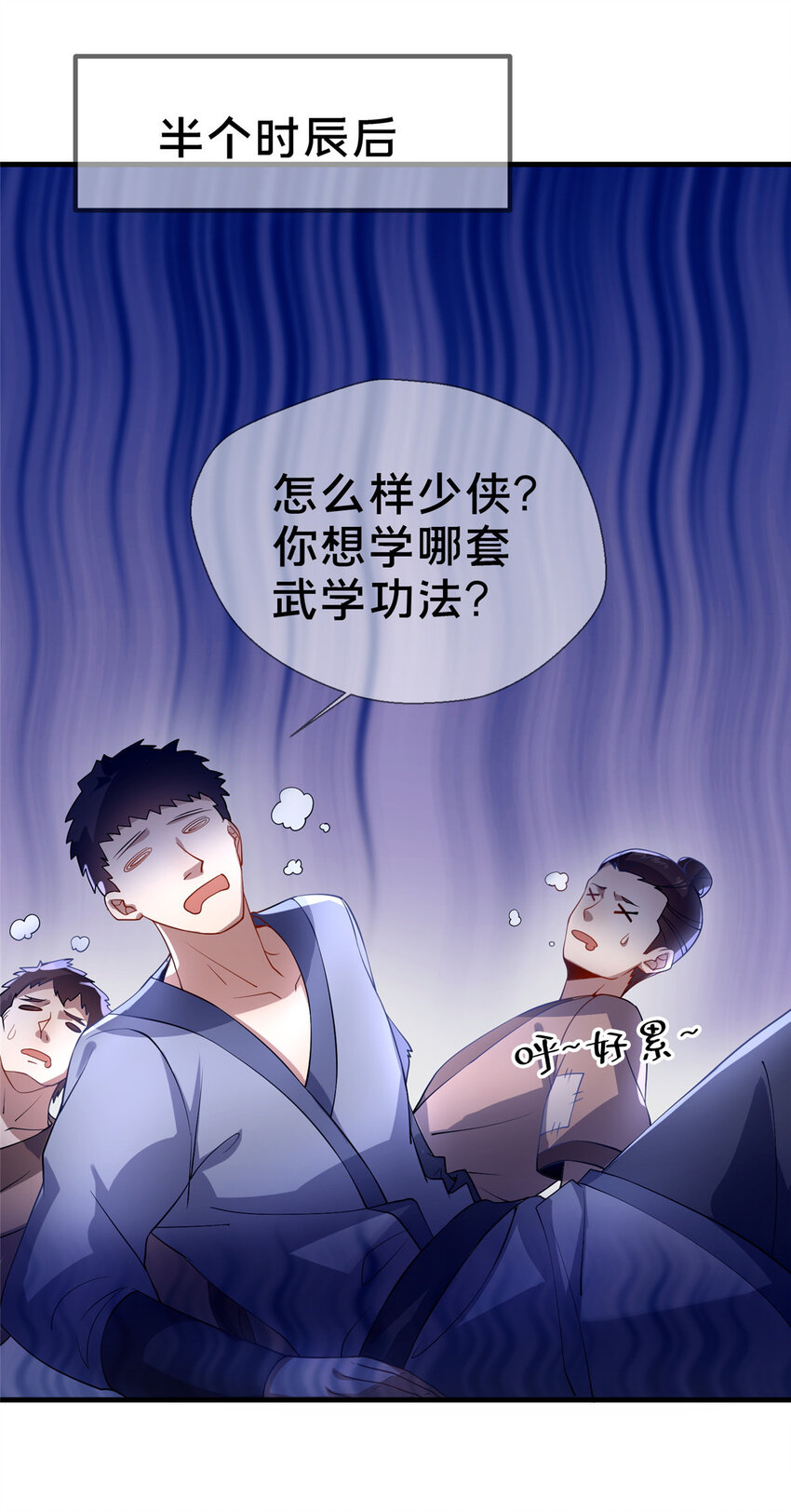《这个武圣过于慷慨》05 功法初试 第20页