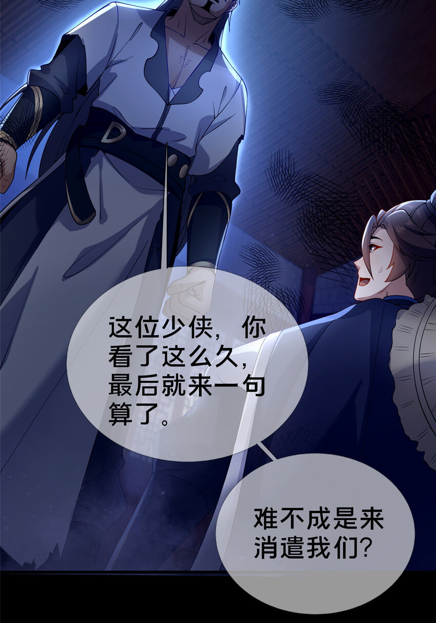 《这个武圣过于慷慨》05 功法初试 第23页