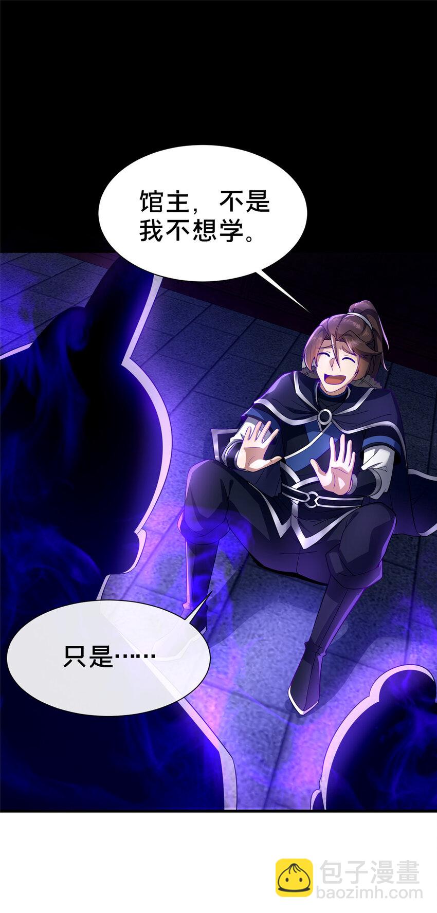 《这个武圣过于慷慨》05 功法初试 第26页