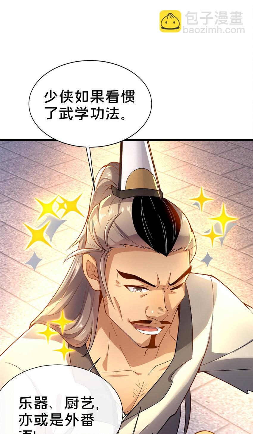 《这个武圣过于慷慨》05 功法初试 第27页