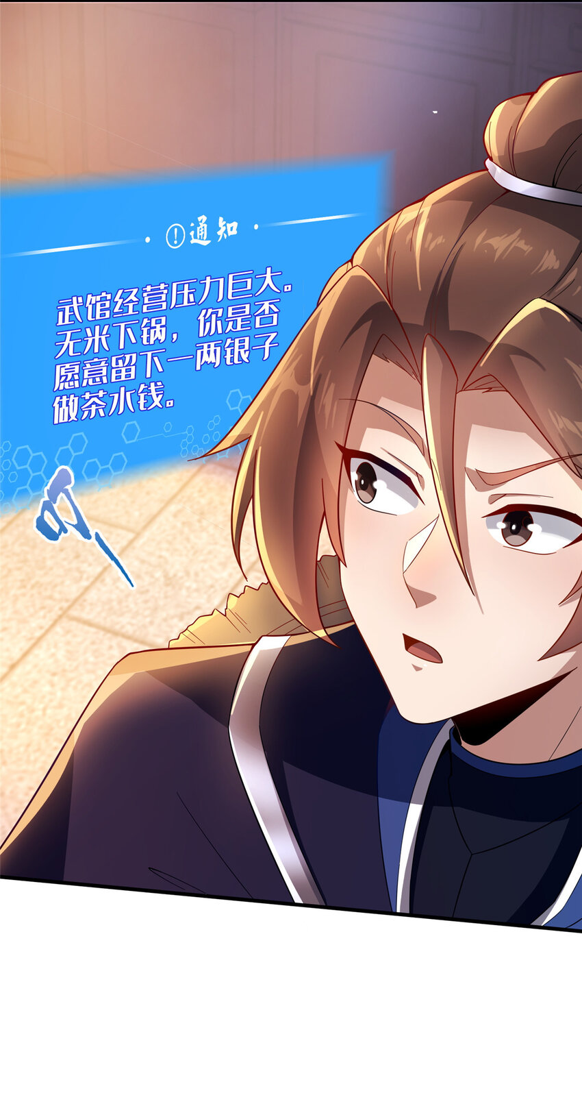 《这个武圣过于慷慨》05 功法初试 第29页