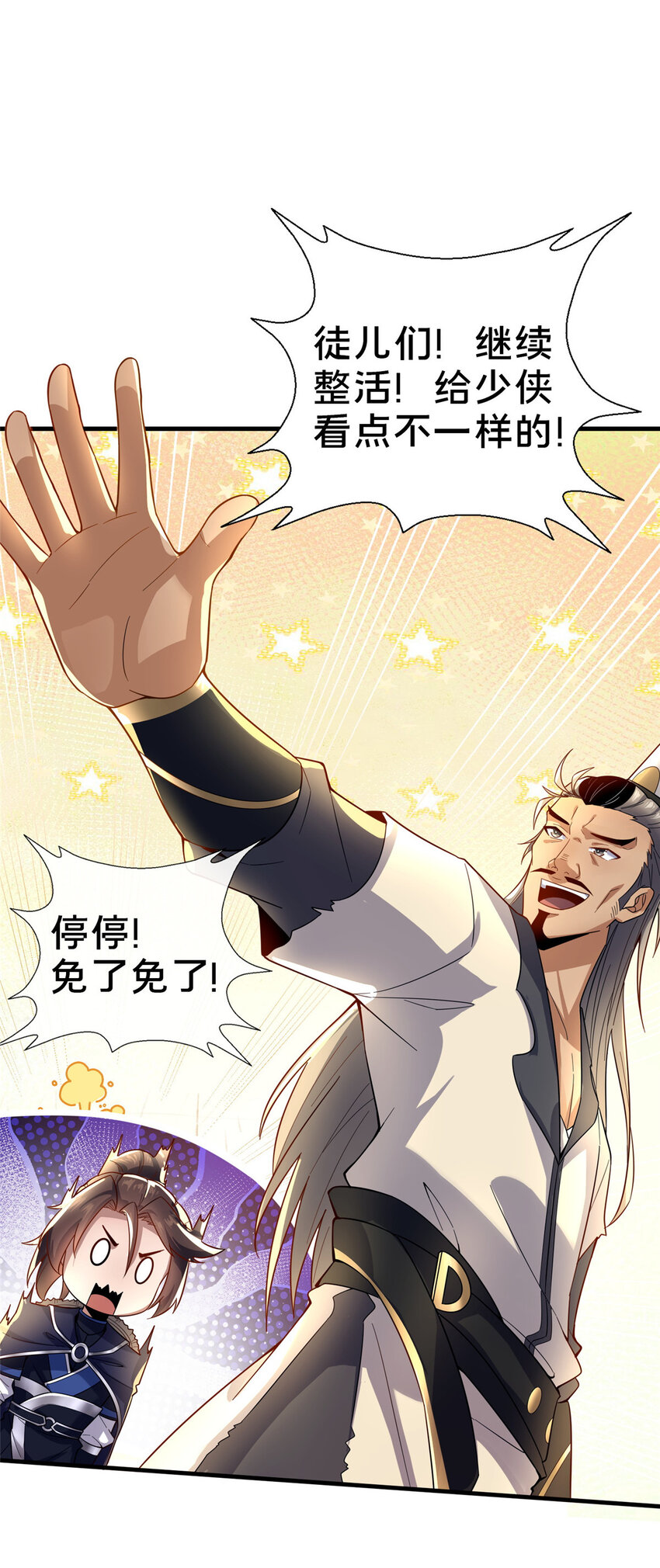 《这个武圣过于慷慨》05 功法初试 第30页