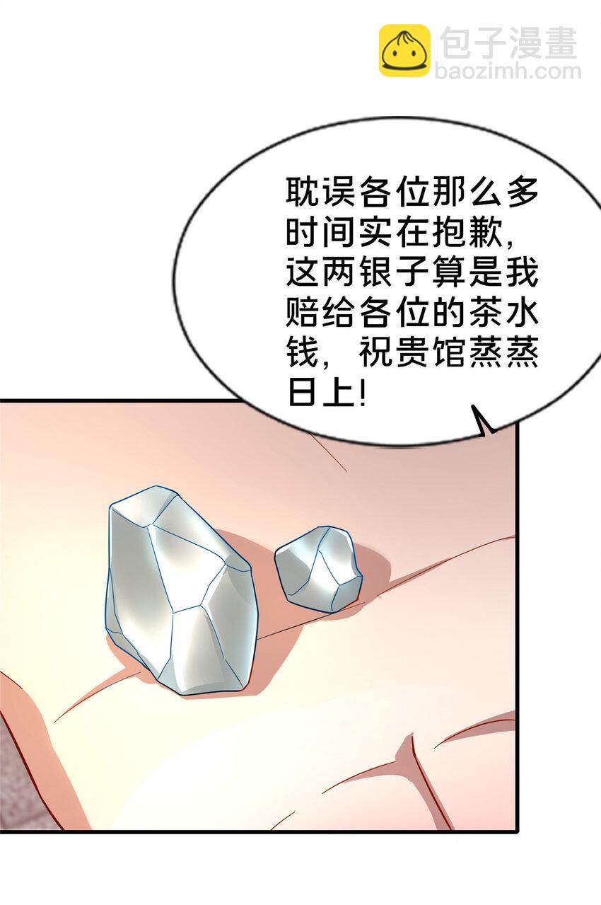 《这个武圣过于慷慨》05 功法初试 第32页