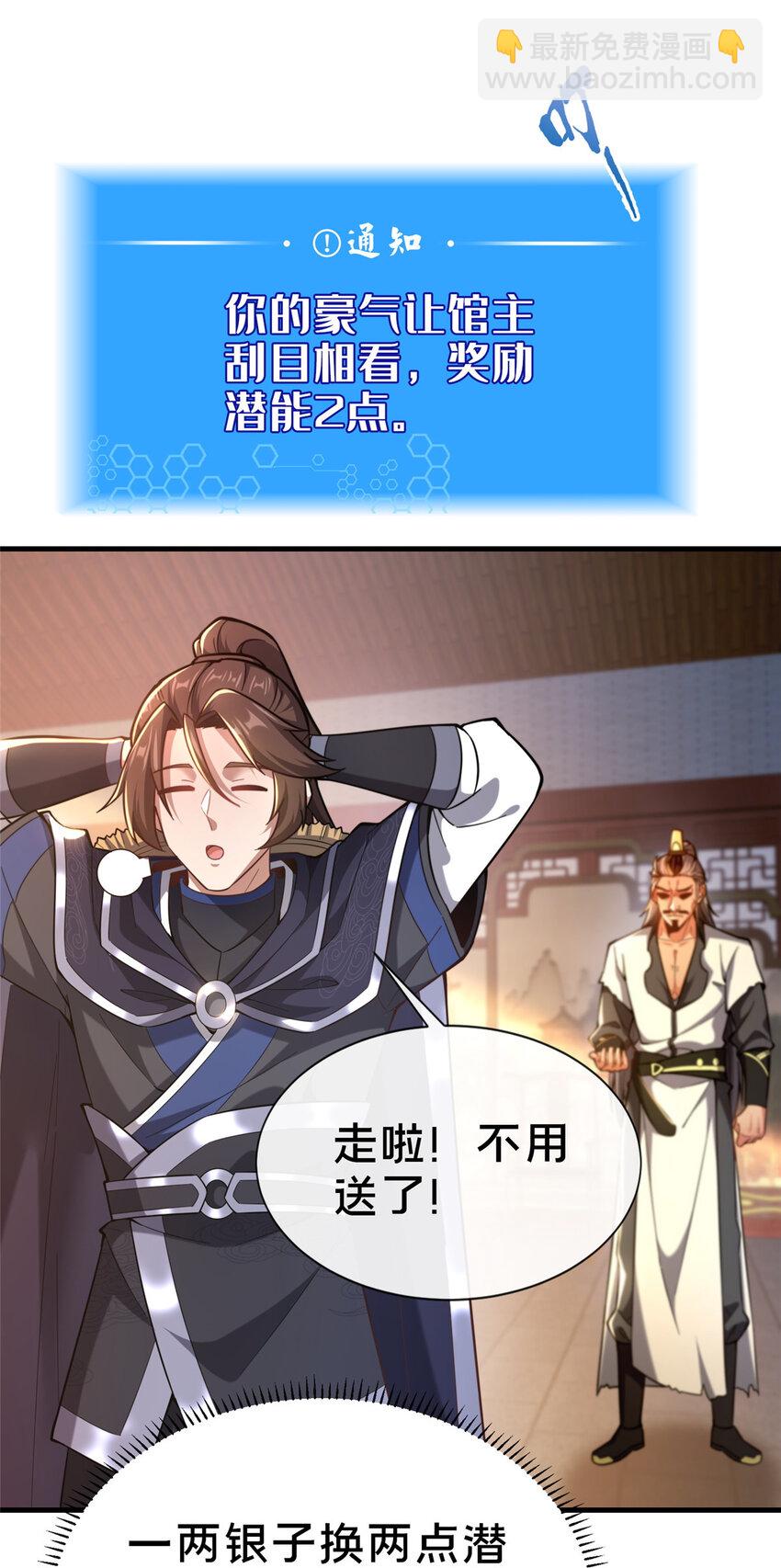 《这个武圣过于慷慨》05 功法初试 第34页