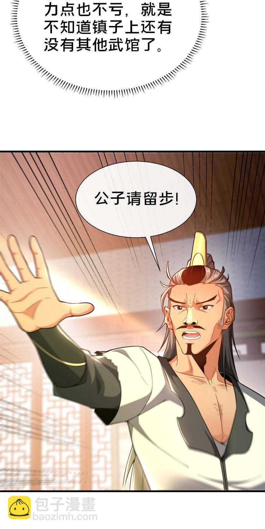 《这个武圣过于慷慨》05 功法初试 第35页