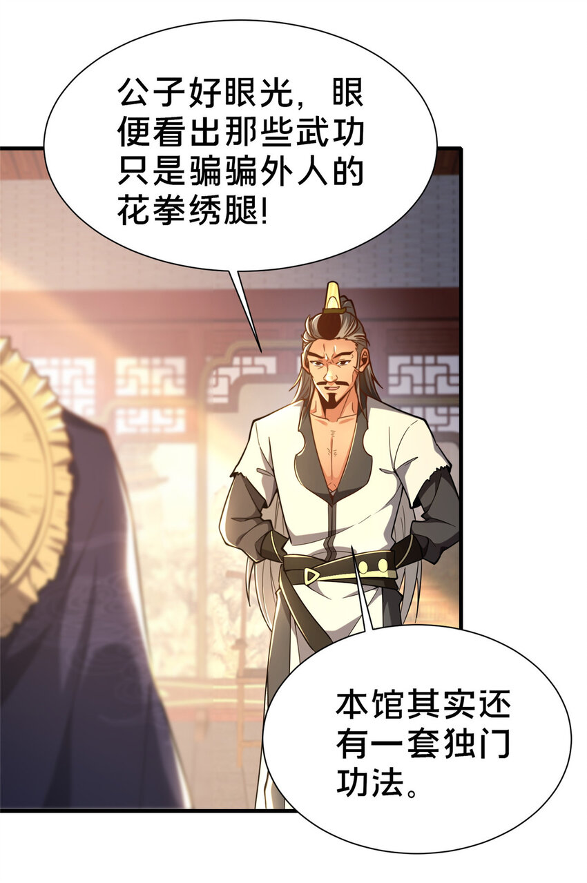 《这个武圣过于慷慨》05 功法初试 第37页