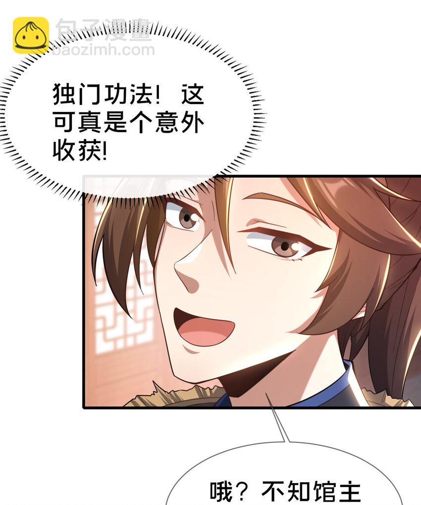《这个武圣过于慷慨》05 功法初试 第38页