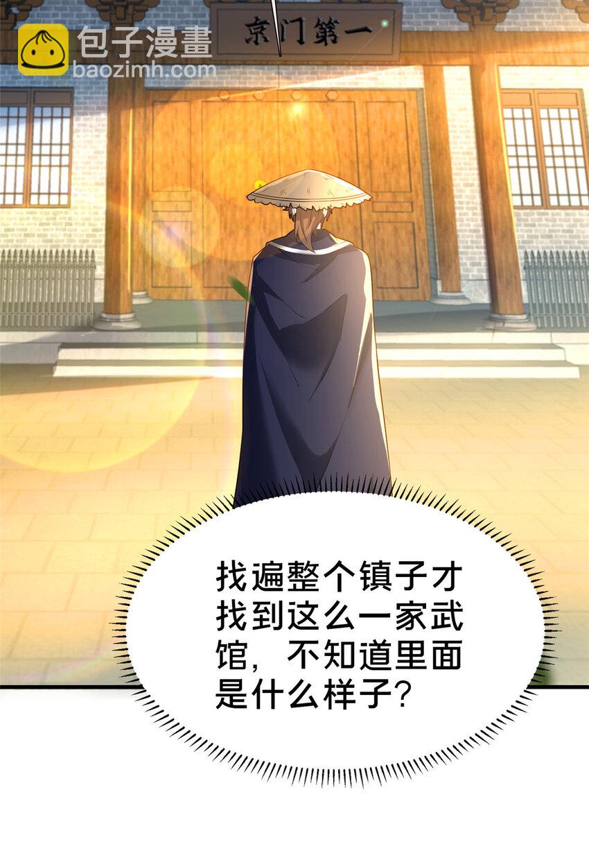 《这个武圣过于慷慨》05 功法初试 第3页