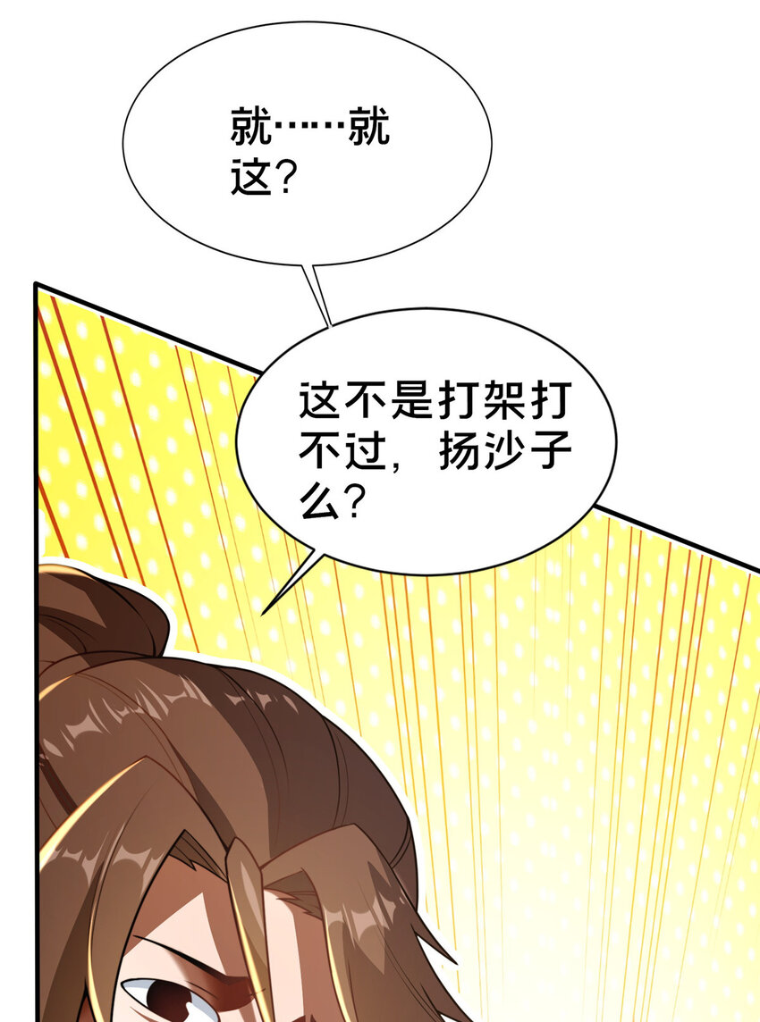 《这个武圣过于慷慨》05 功法初试 第47页
