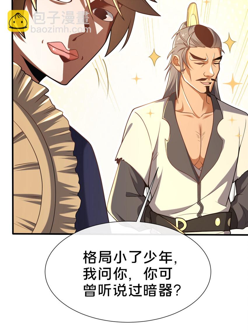 《这个武圣过于慷慨》05 功法初试 第48页