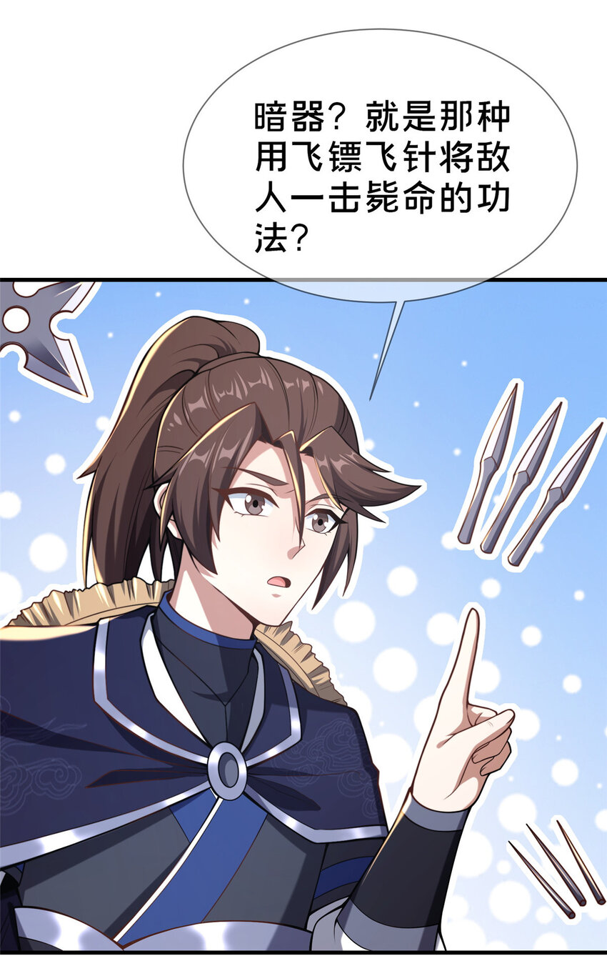 《这个武圣过于慷慨》05 功法初试 第49页