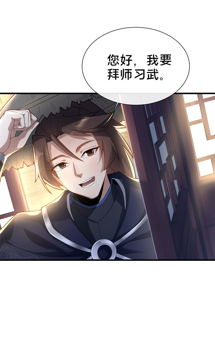《这个武圣过于慷慨》05 功法初试 第4页