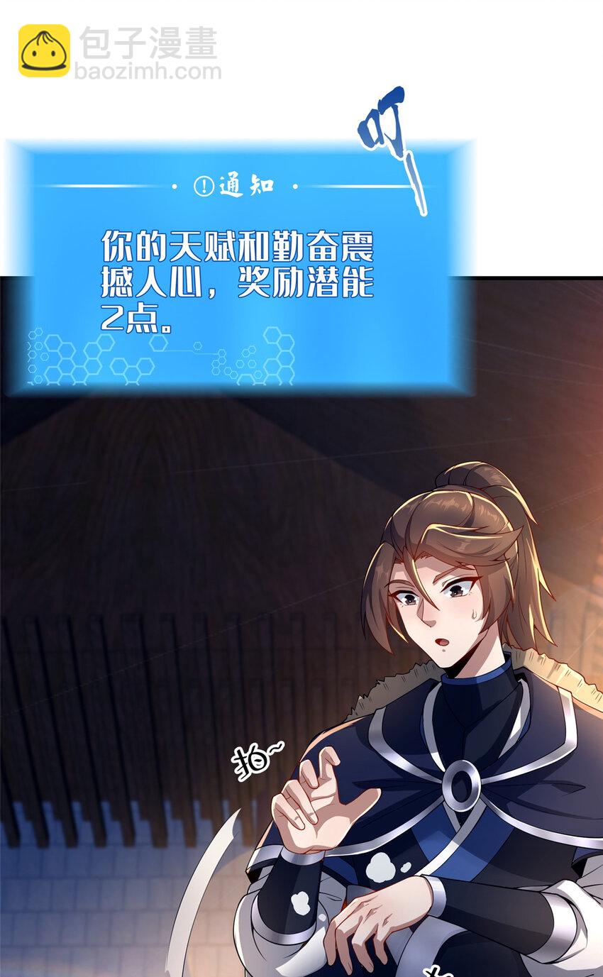 《这个武圣过于慷慨》06 传统社交 第12页