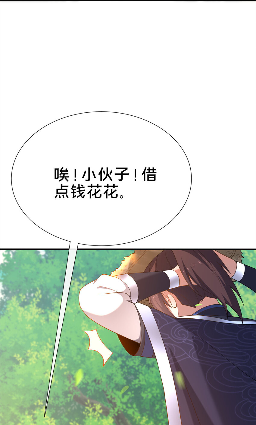 《这个武圣过于慷慨》06 传统社交 第19页