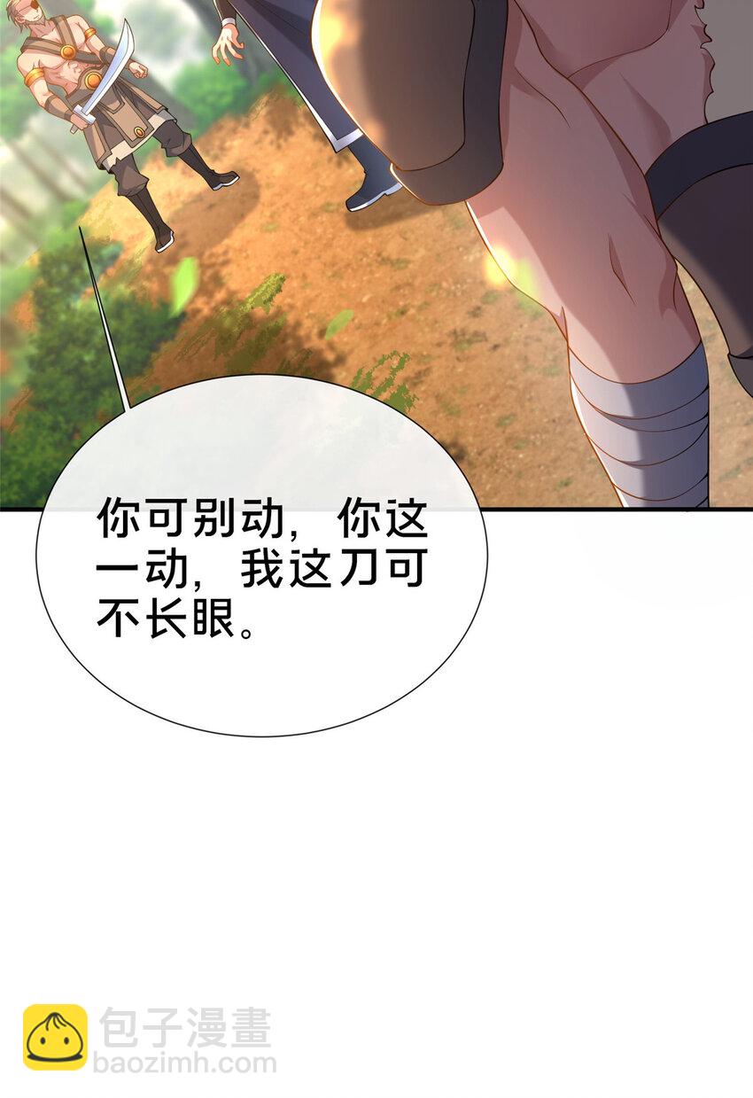 《这个武圣过于慷慨》06 传统社交 第22页