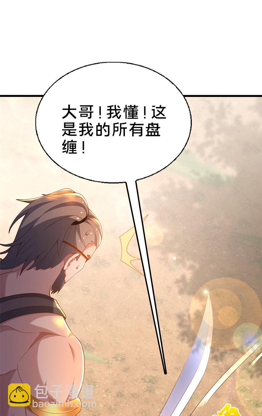 《这个武圣过于慷慨》06 传统社交 第25页