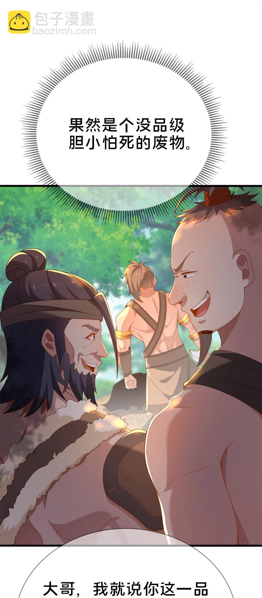 《这个武圣过于慷慨》06 传统社交 第27页