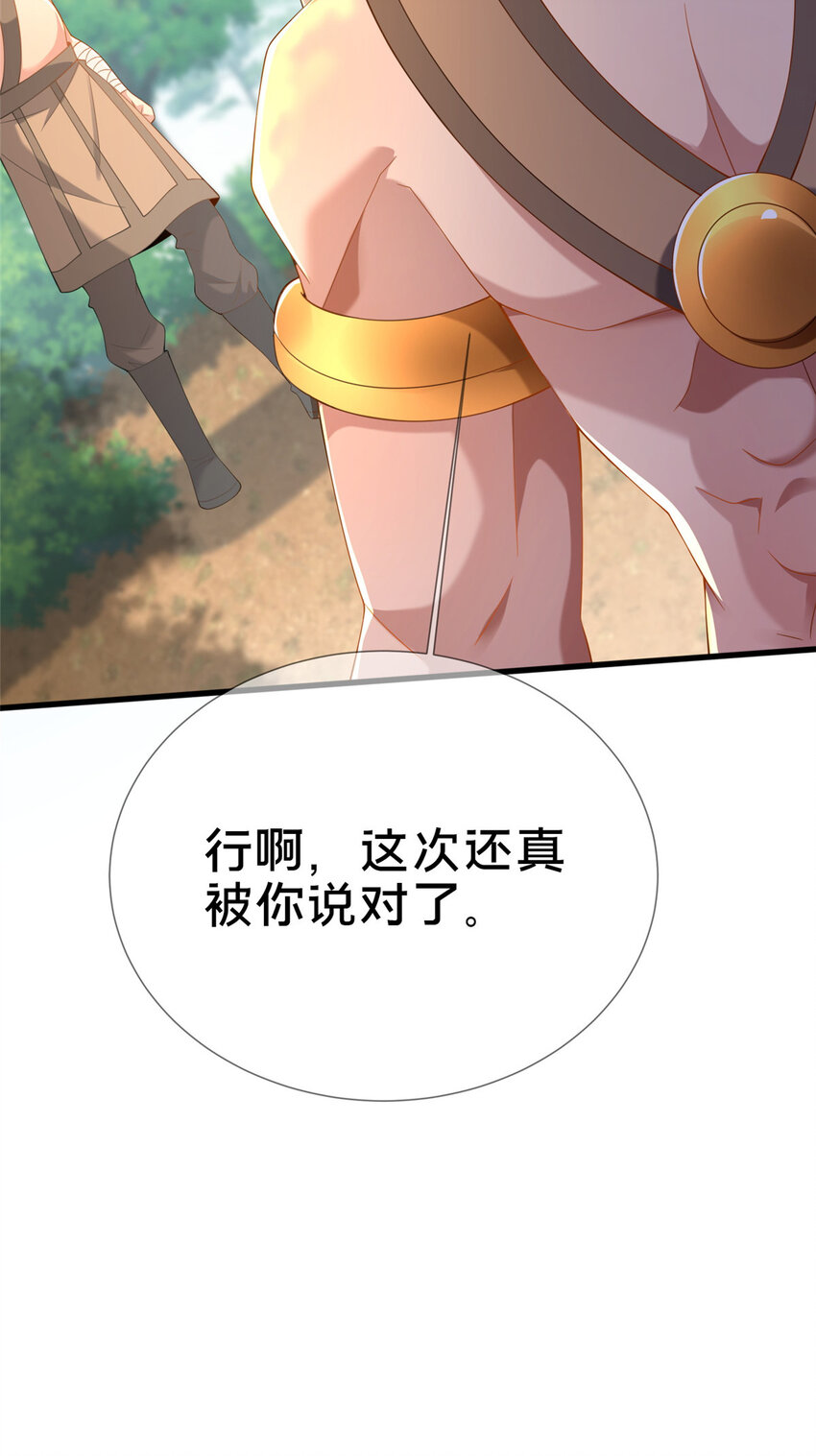 《这个武圣过于慷慨》06 传统社交 第29页