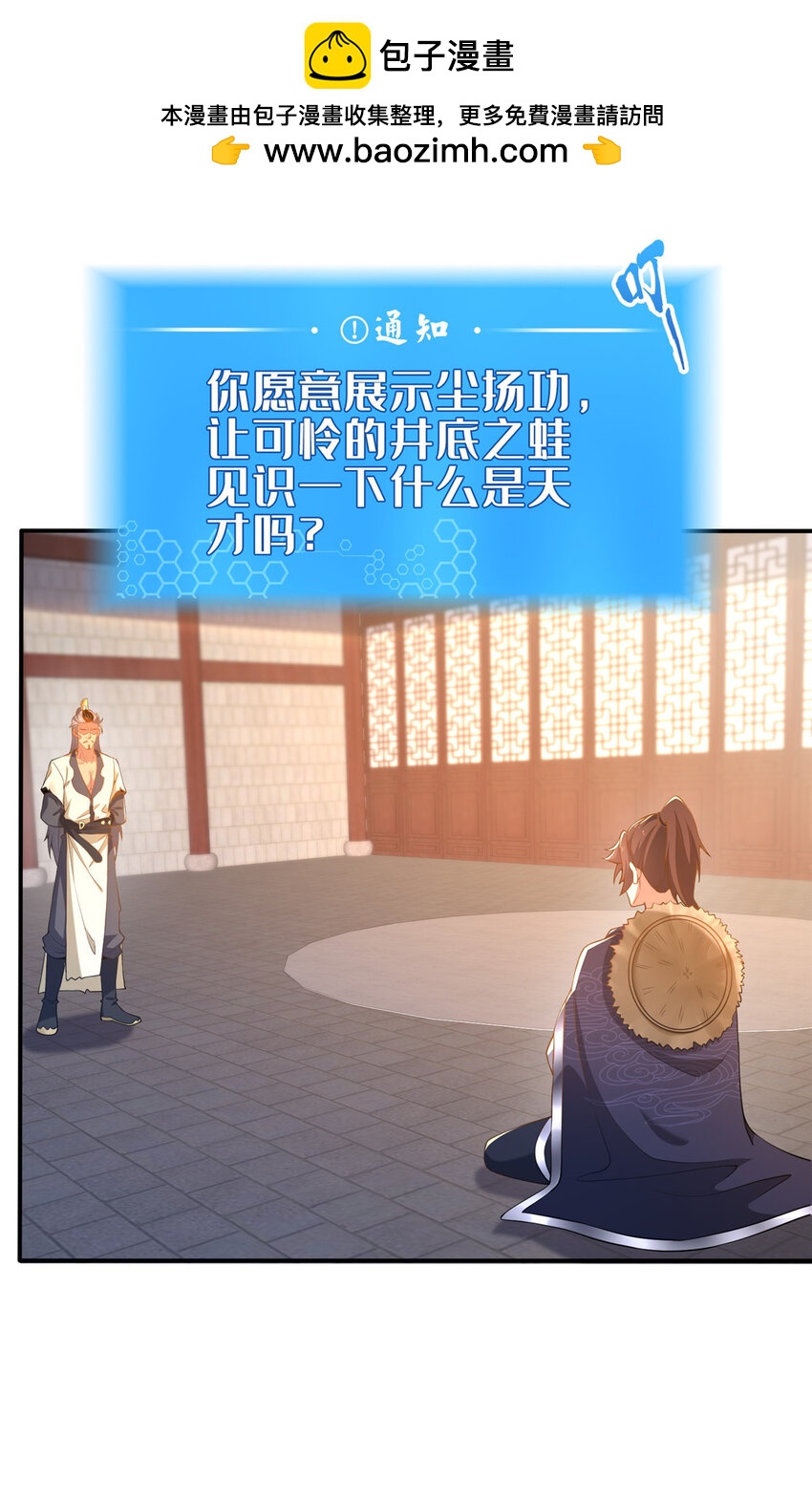 《这个武圣过于慷慨》06 传统社交 第2页