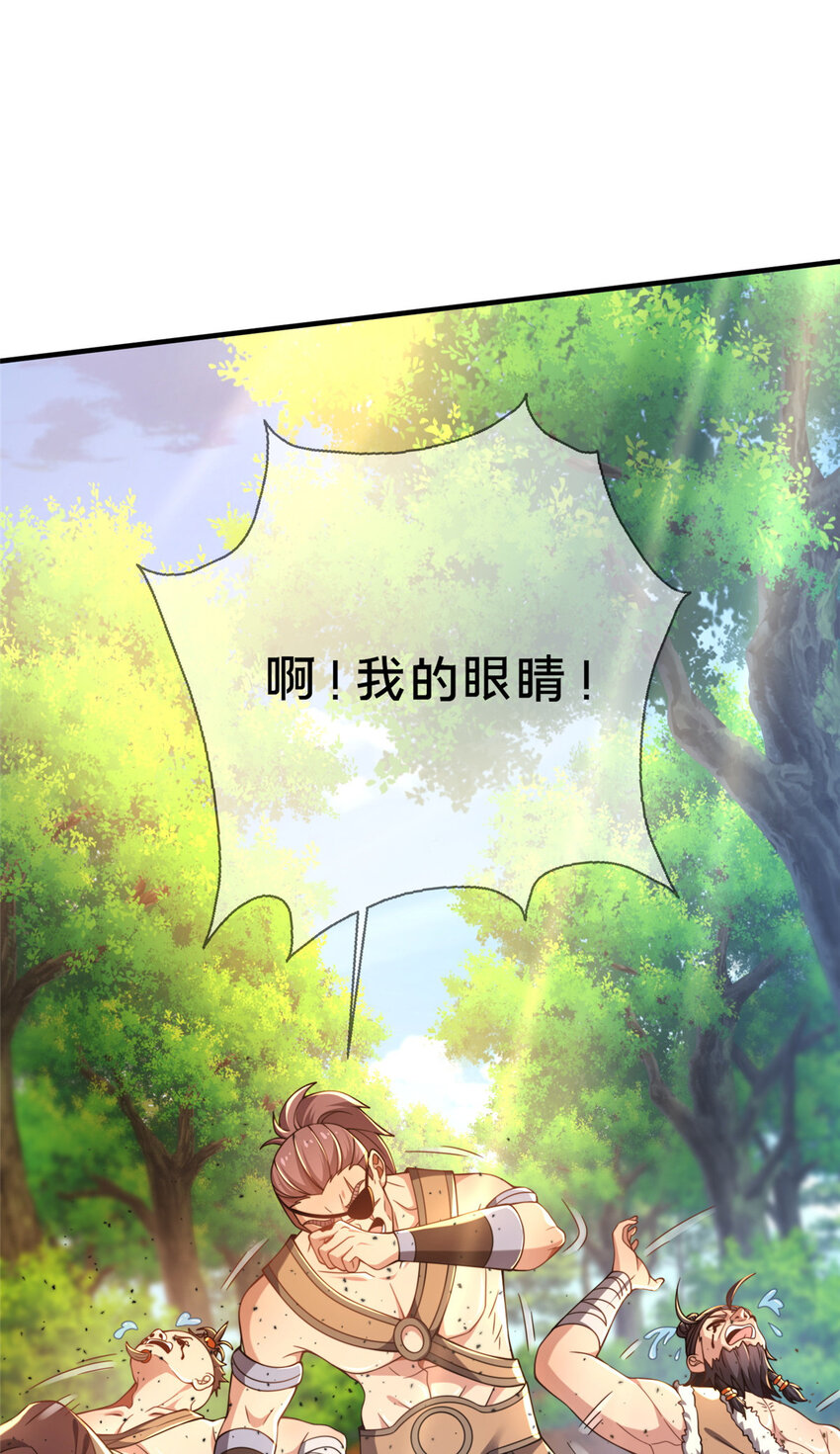 《这个武圣过于慷慨》06 传统社交 第33页