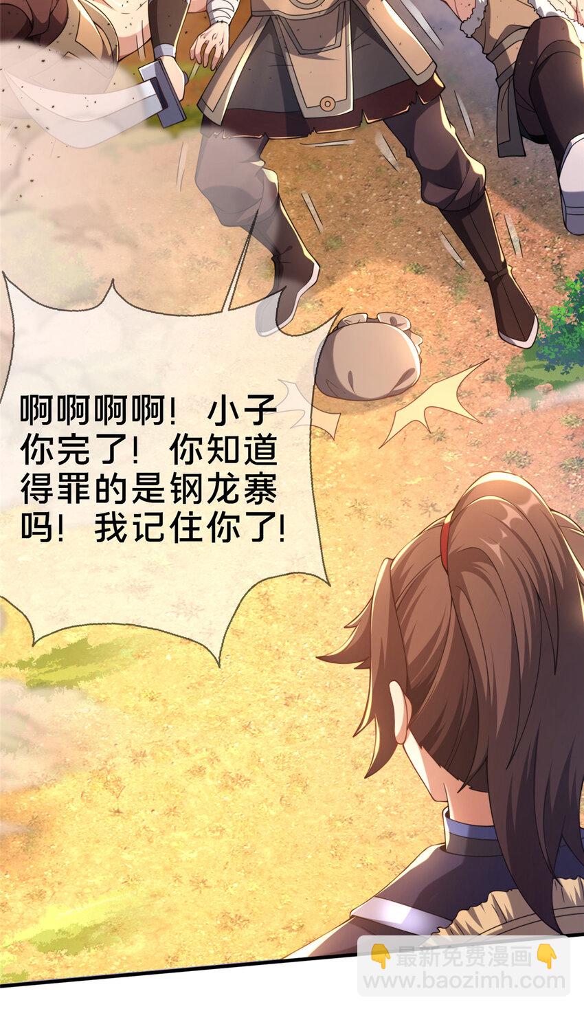《这个武圣过于慷慨》06 传统社交 第34页