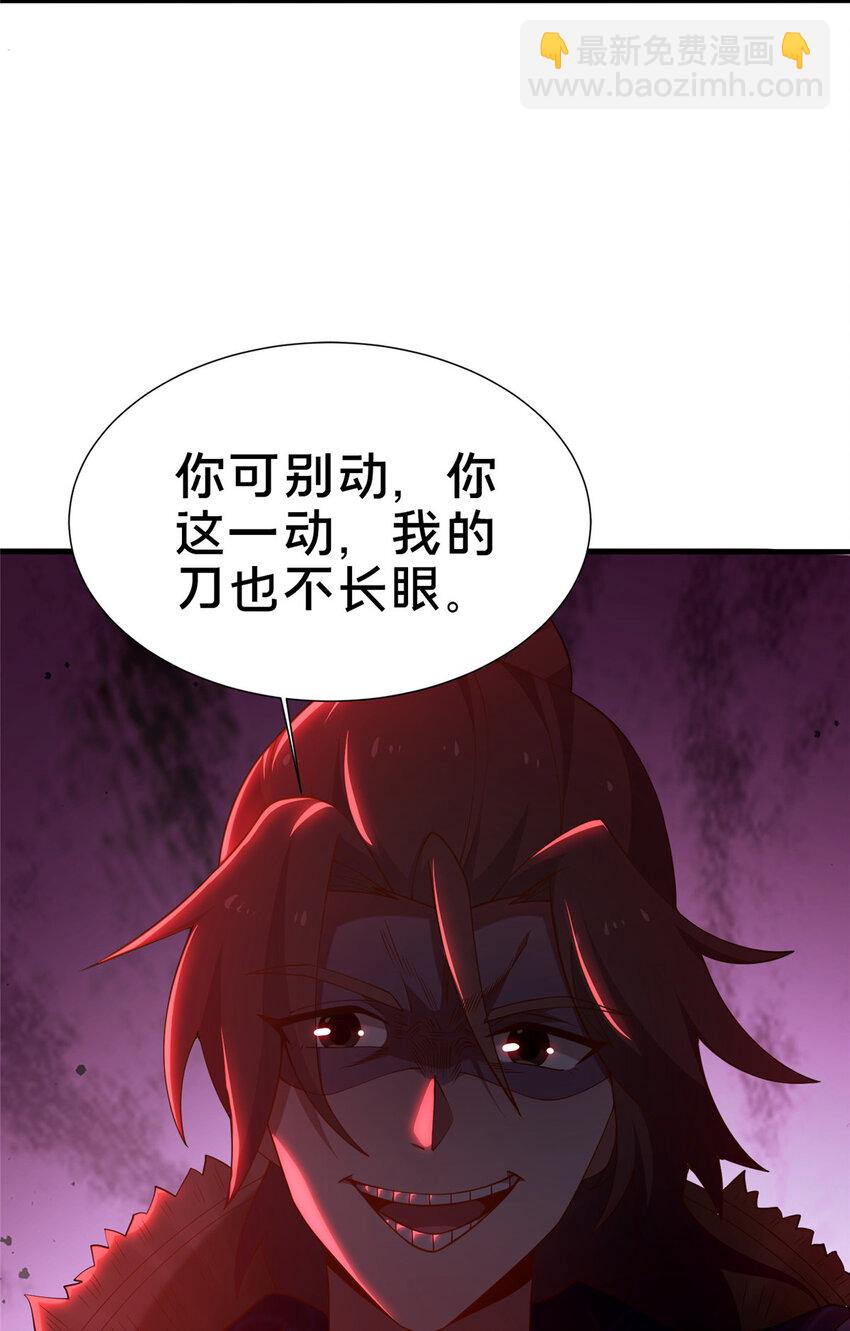 《这个武圣过于慷慨》06 传统社交 第37页