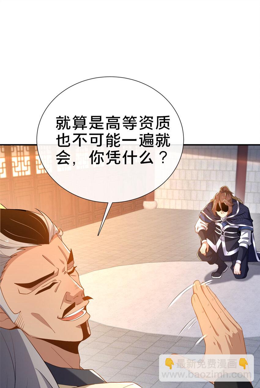 《这个武圣过于慷慨》06 传统社交 第3页