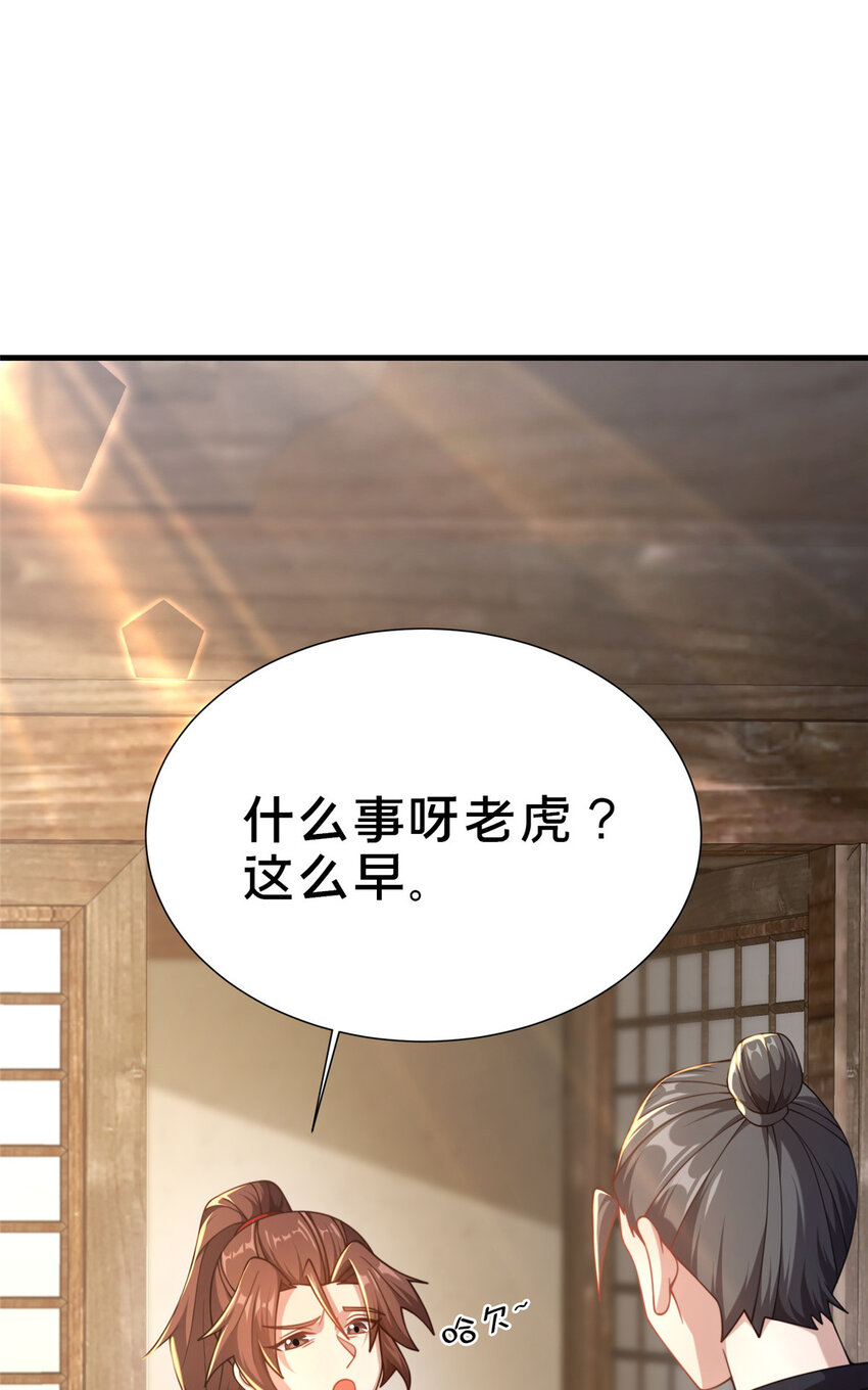 《这个武圣过于慷慨》06 传统社交 第44页