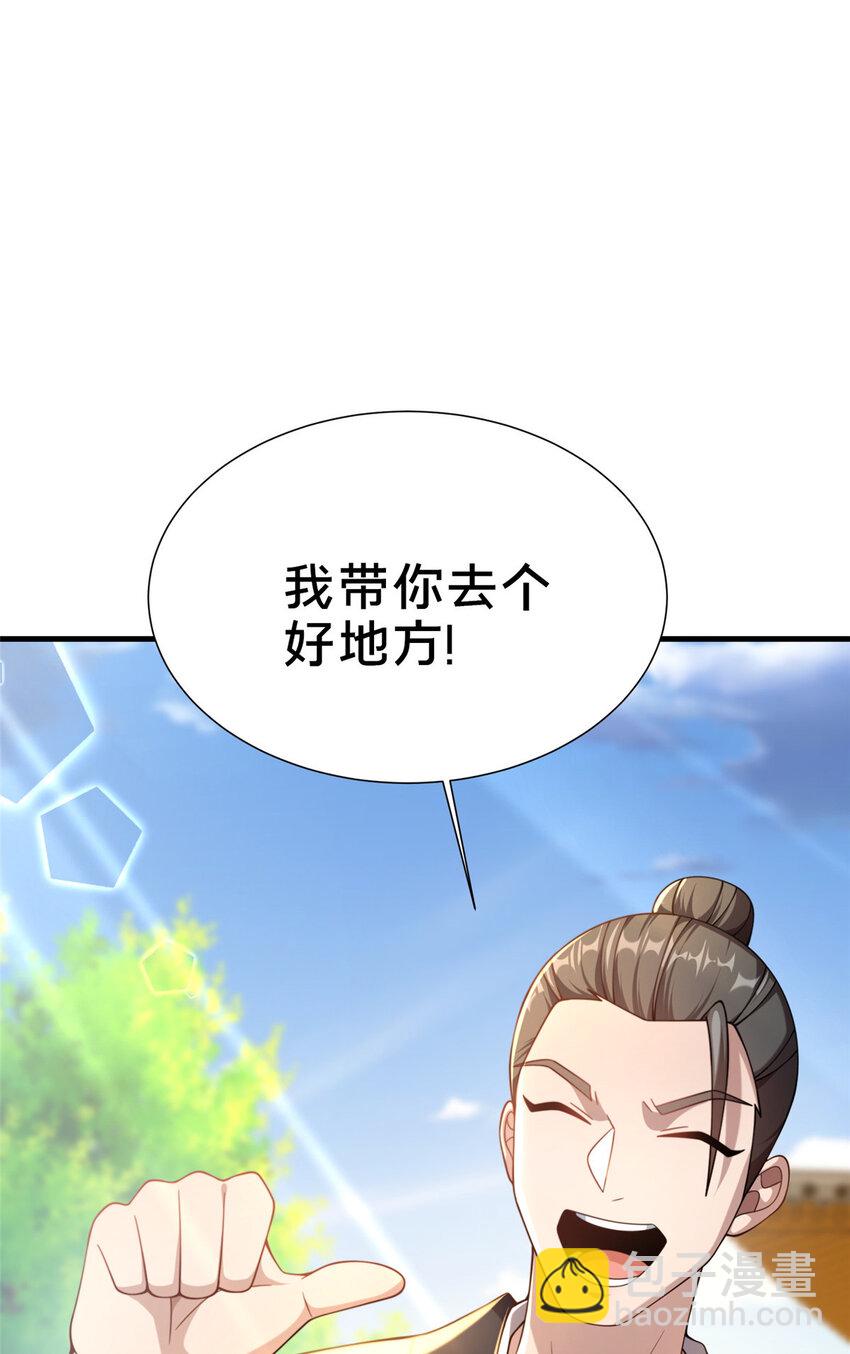 《这个武圣过于慷慨》06 传统社交 第46页