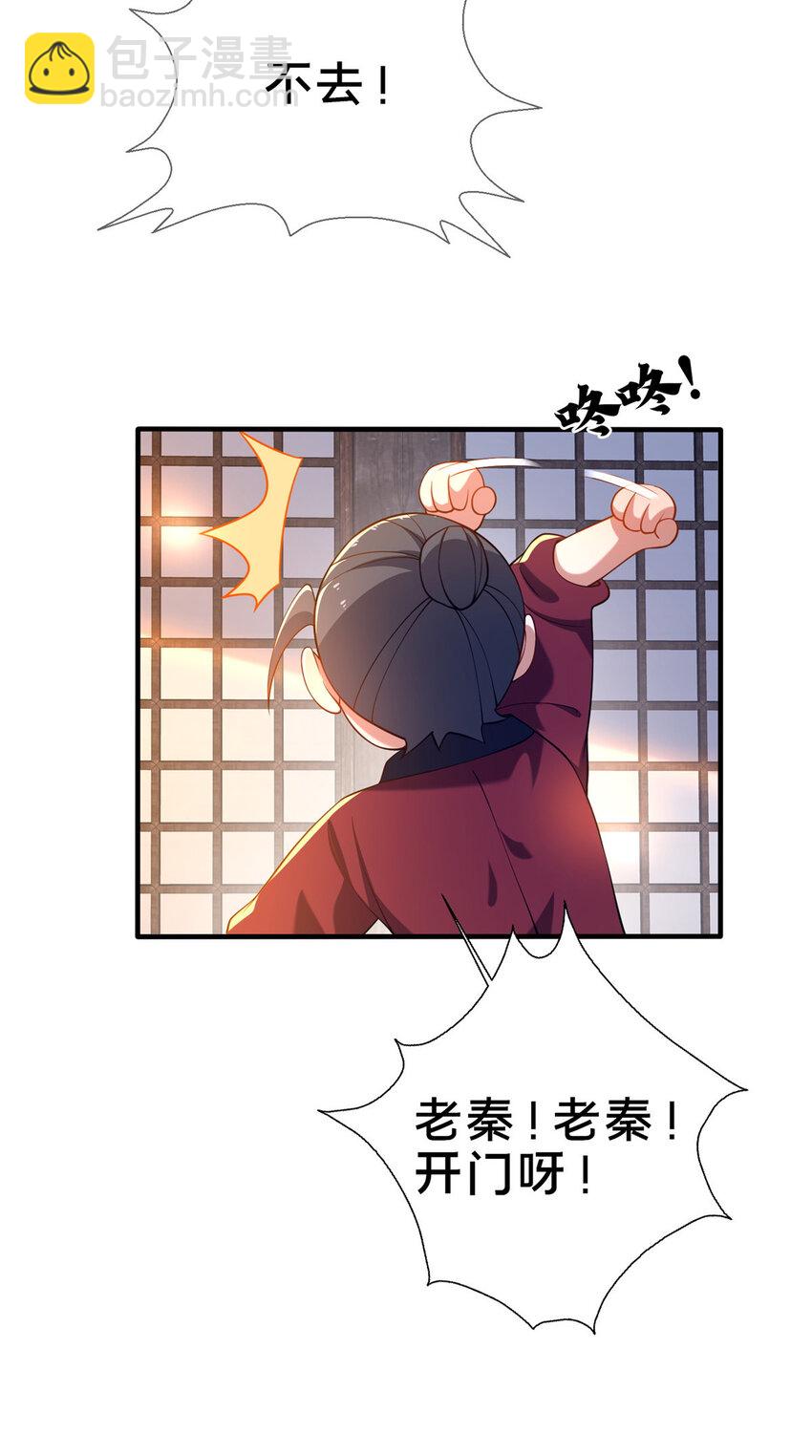 《这个武圣过于慷慨》06 传统社交 第49页