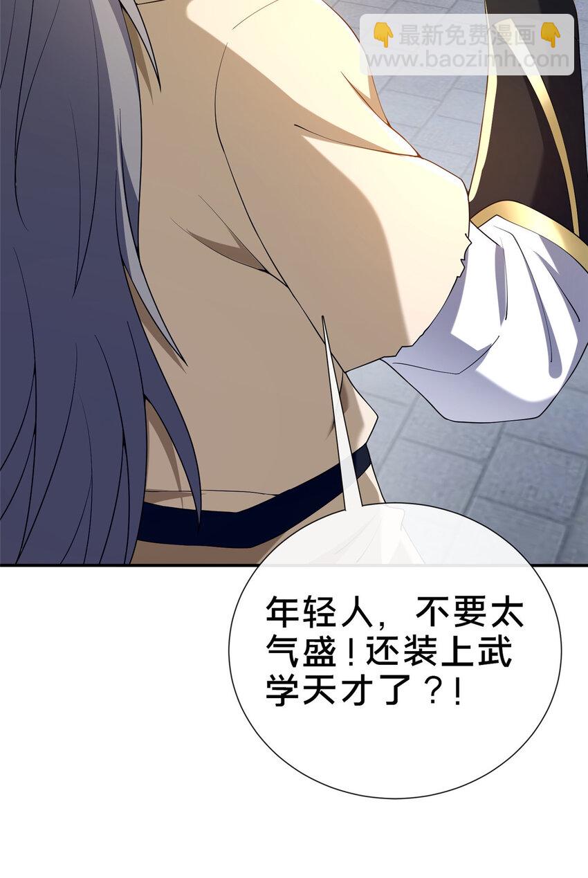 《这个武圣过于慷慨》06 传统社交 第4页
