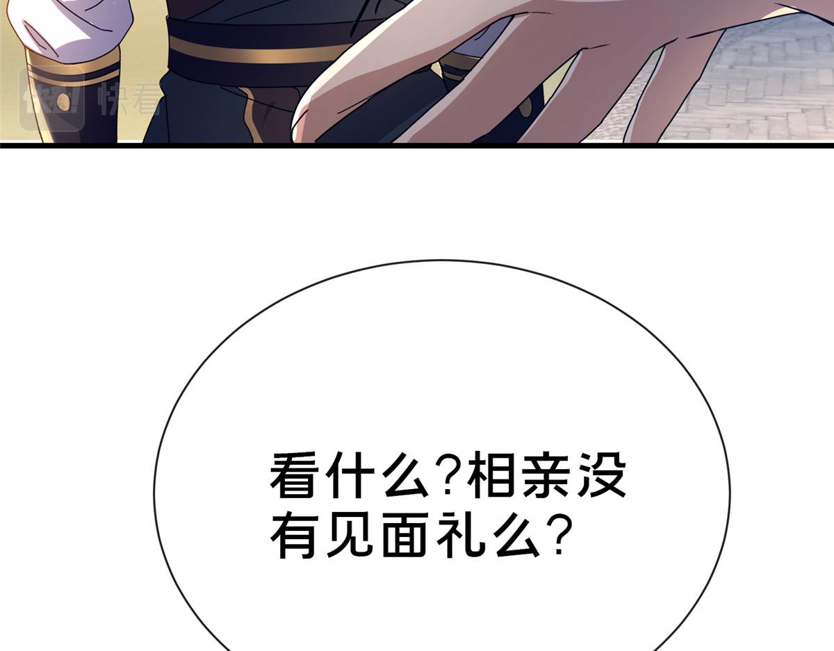 《这个武圣过于慷慨》07 陷阱 第16页