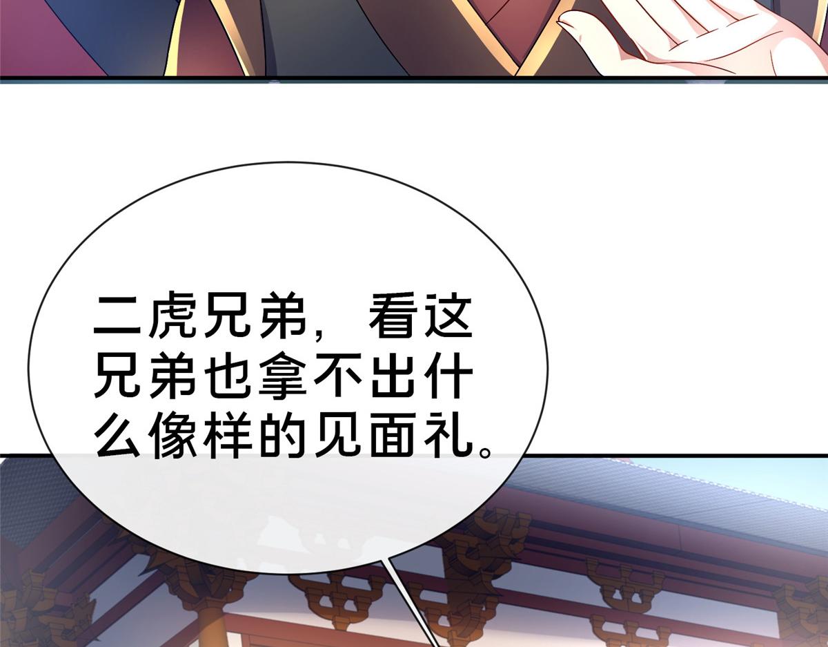 《这个武圣过于慷慨》07 陷阱 第22页