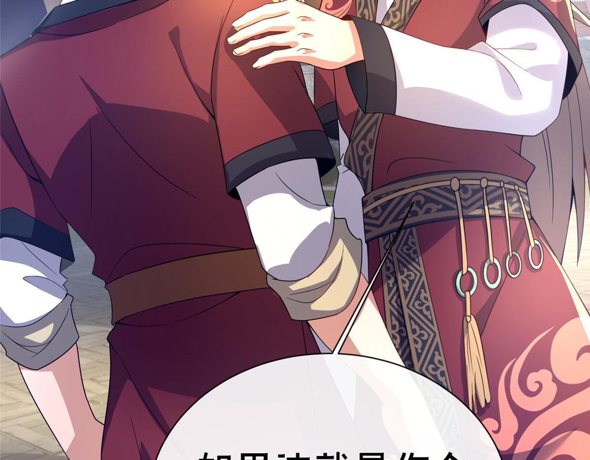 《这个武圣过于慷慨》07 陷阱 第24页