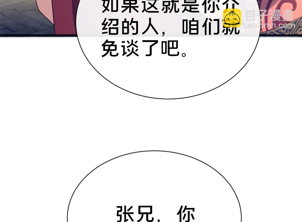 《这个武圣过于慷慨》07 陷阱 第25页
