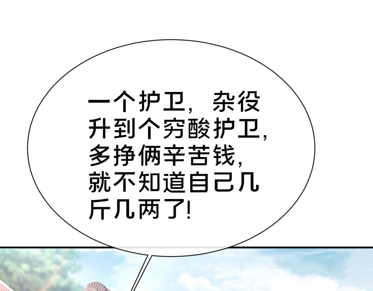 《这个武圣过于慷慨》07 陷阱 第28页