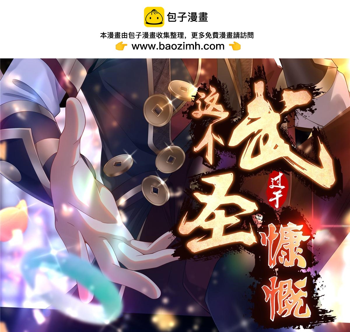 《这个武圣过于慷慨》07 陷阱 第2页
