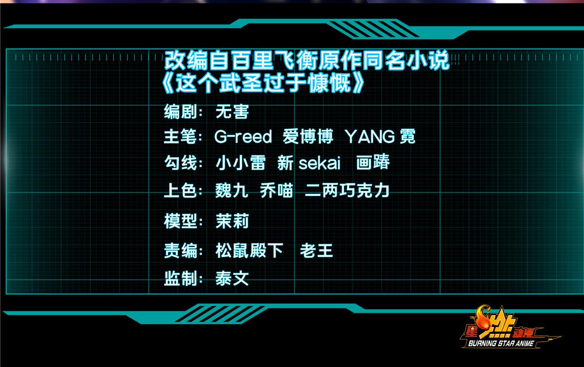 《这个武圣过于慷慨》07 陷阱 第3页