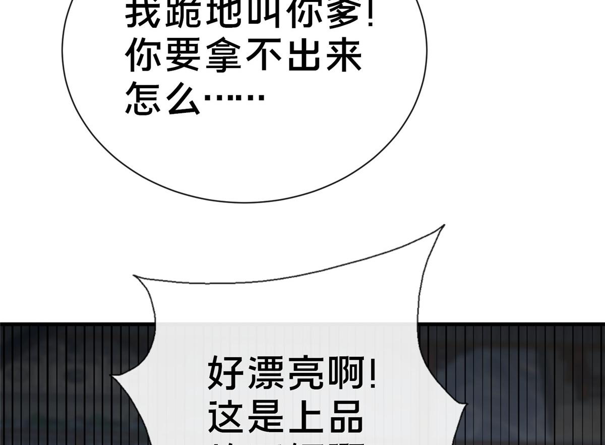 《这个武圣过于慷慨》07 陷阱 第41页