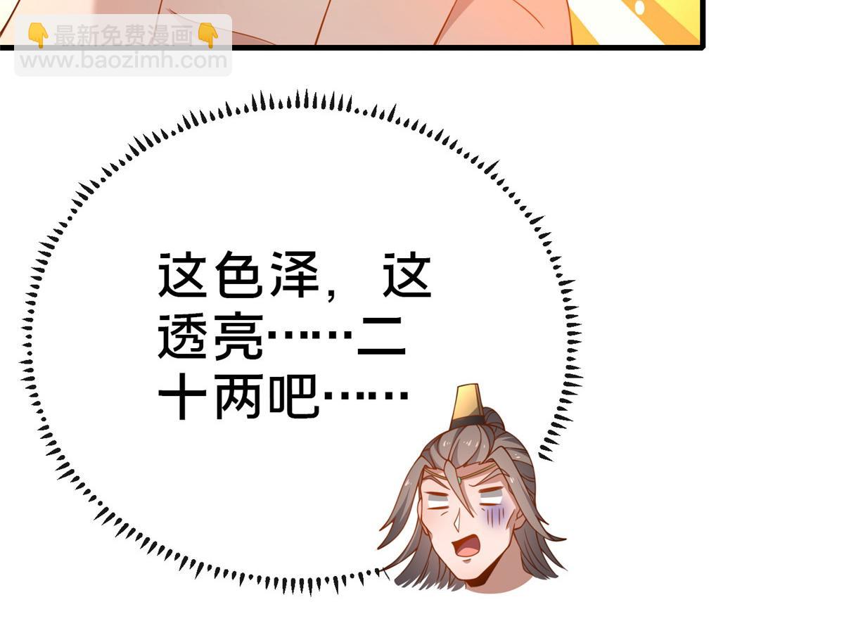 《这个武圣过于慷慨》07 陷阱 第47页