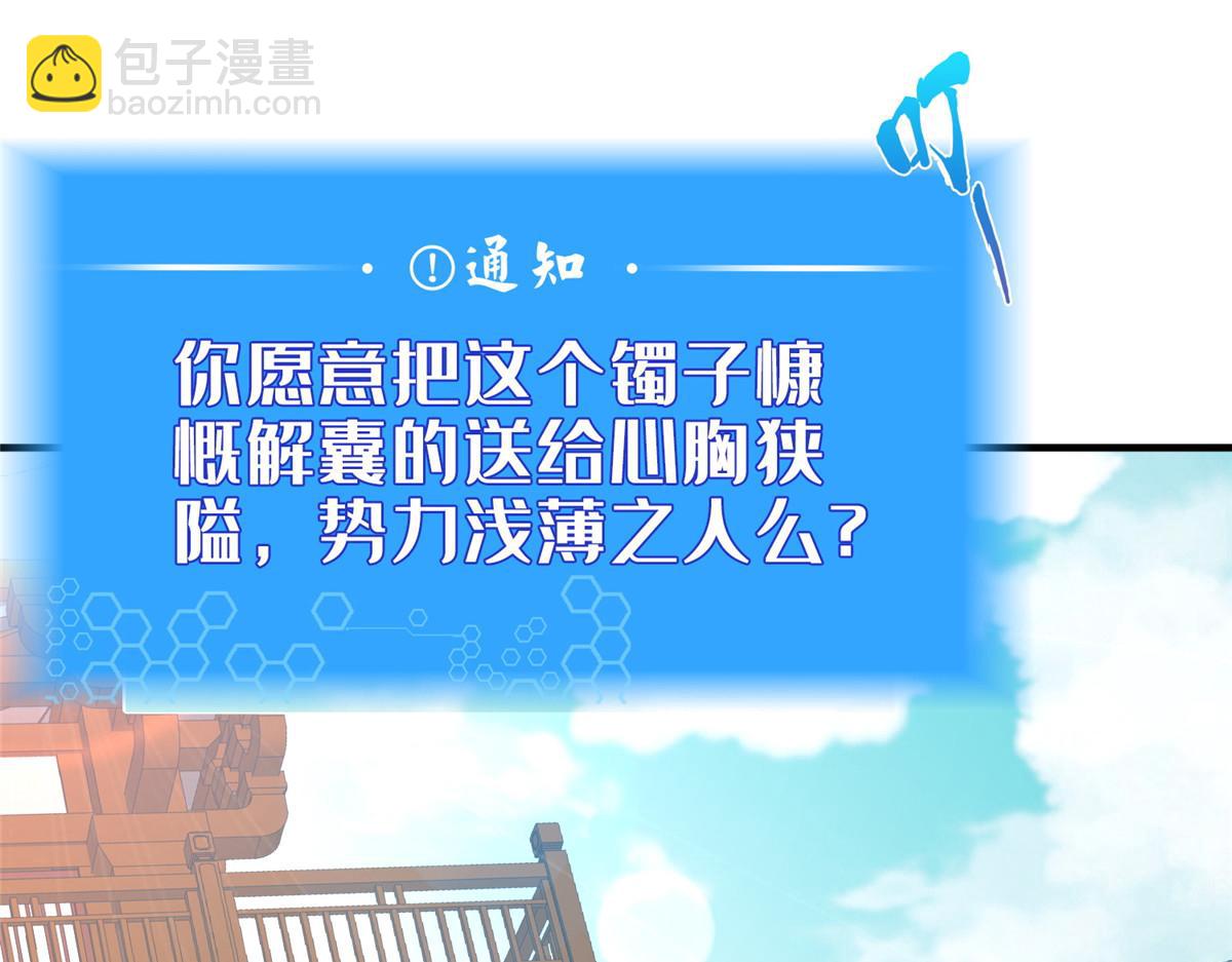 《这个武圣过于慷慨》07 陷阱 第48页