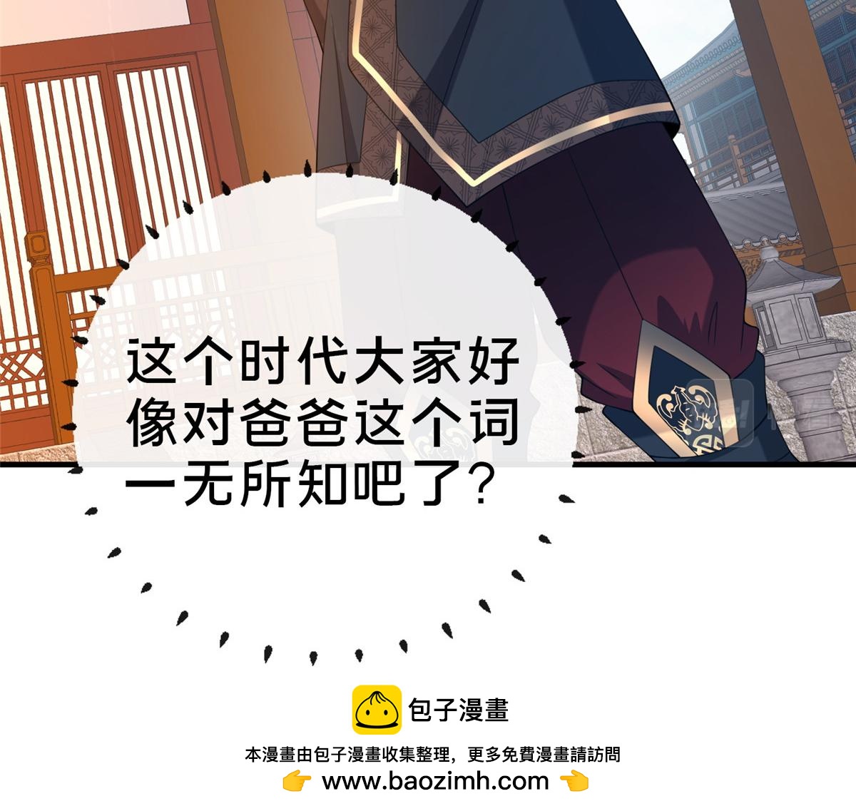 《这个武圣过于慷慨》07 陷阱 第50页