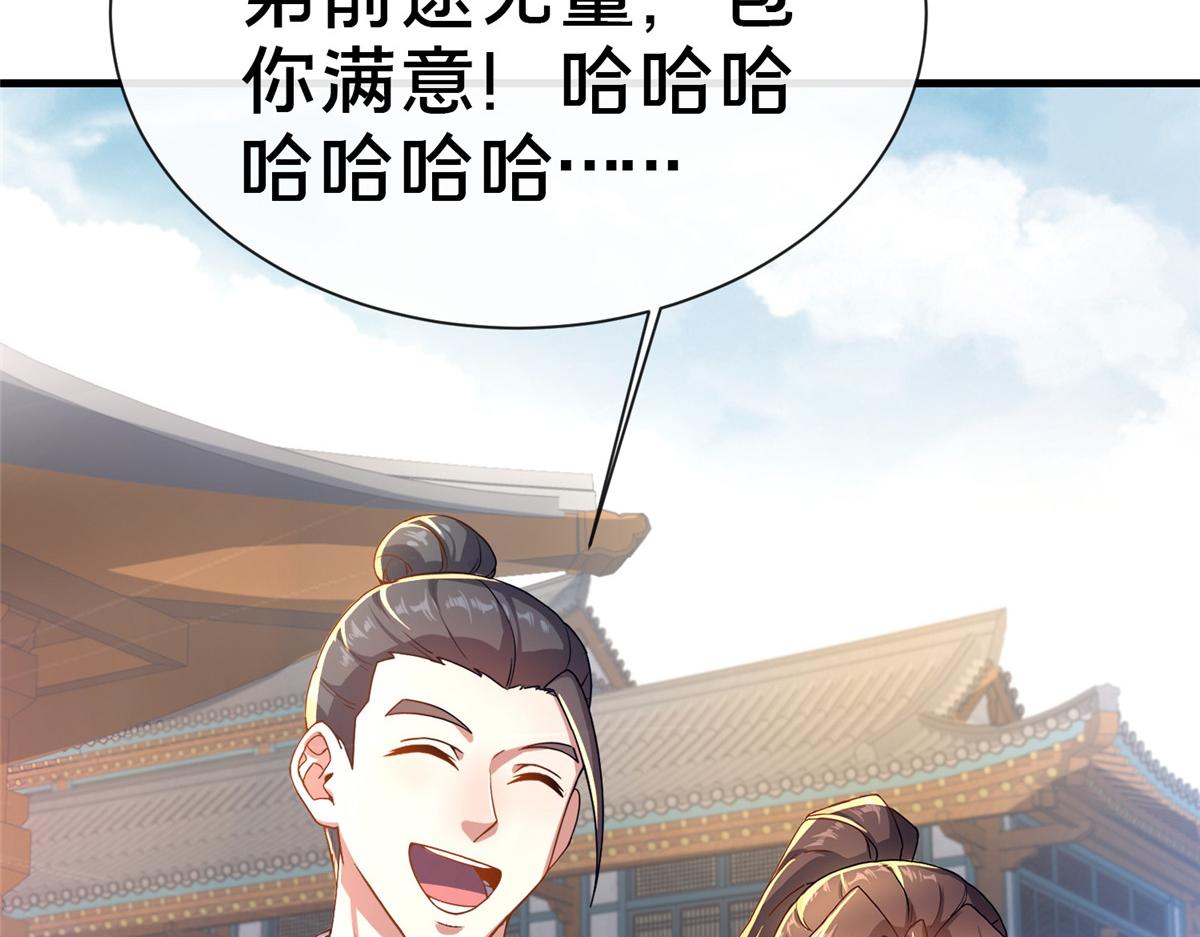 《这个武圣过于慷慨》07 陷阱 第6页