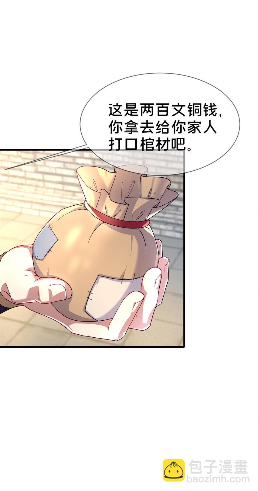 《这个武圣过于慷慨》04 神秘功法 第13页