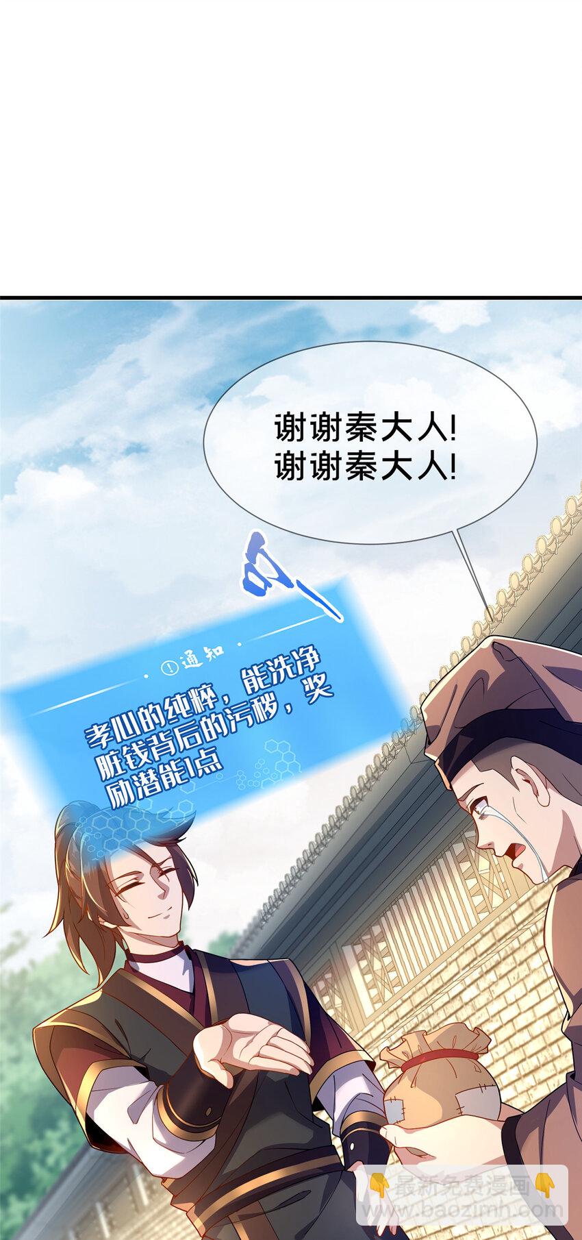 《这个武圣过于慷慨》04 神秘功法 第14页