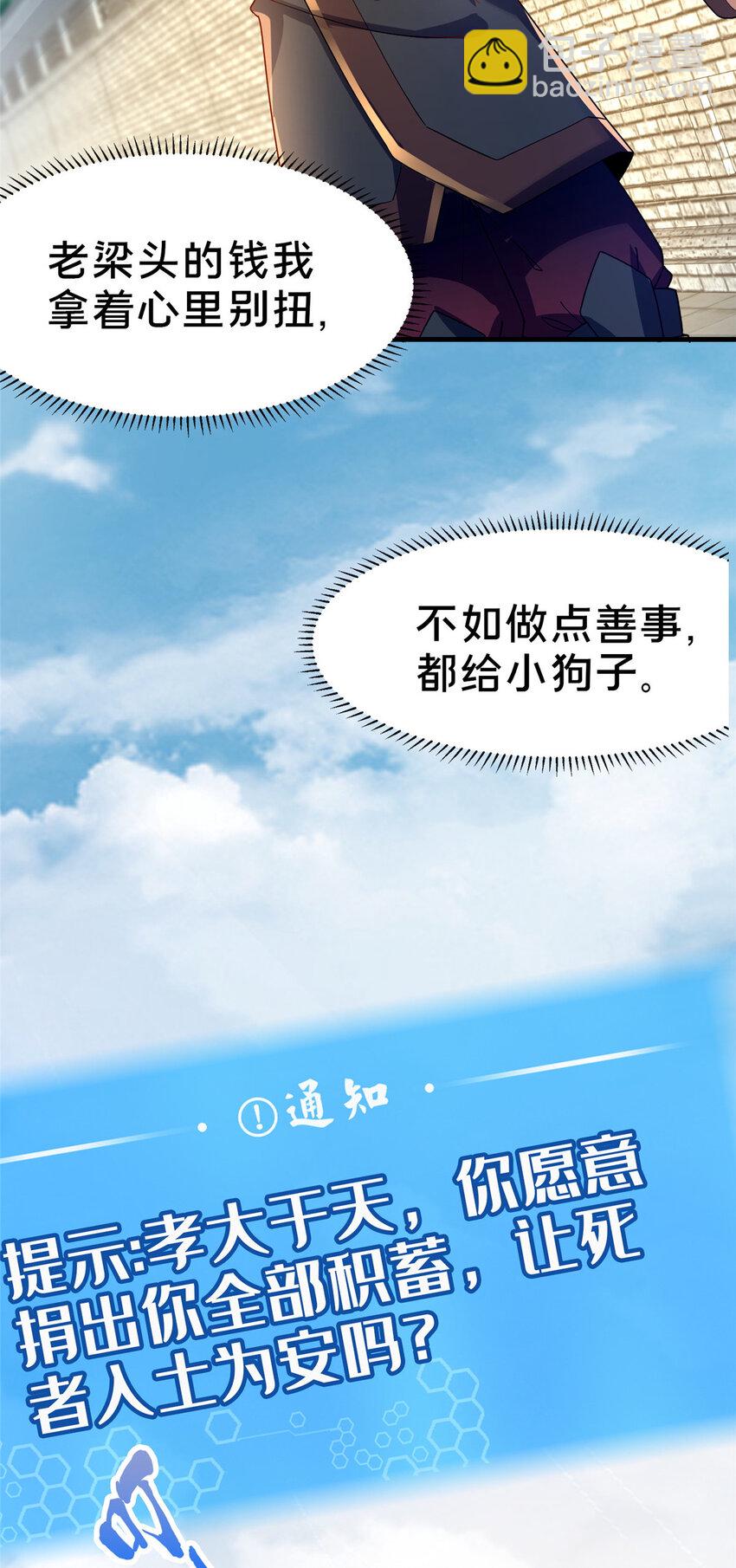 《这个武圣过于慷慨》04 神秘功法 第15页
